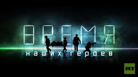 Arranca el IV Festival Internacional de Cine Documental 'RT.Doc: Tiempo de nuestros héroes'